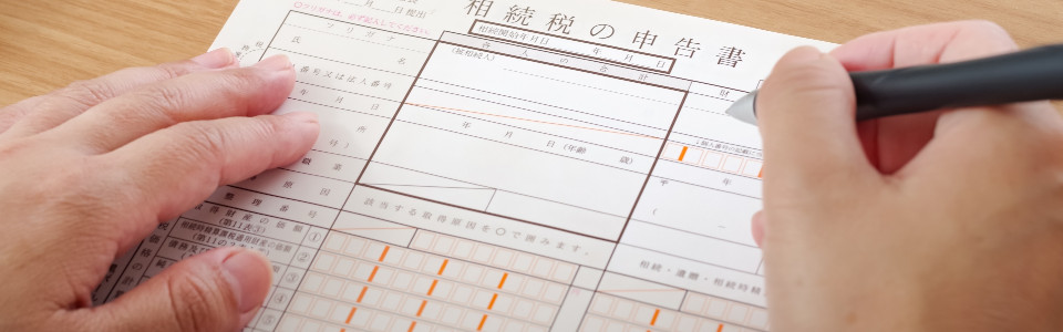 【呉市】相続税申告の必要書類と申告手続きの注意点